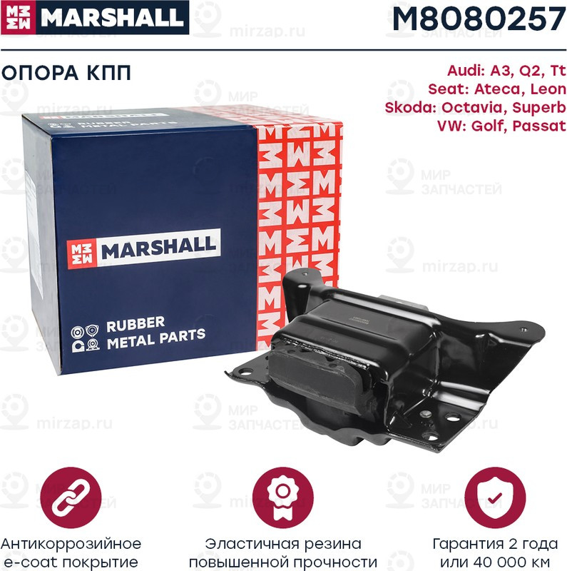 Запчасть Marshall M8080257