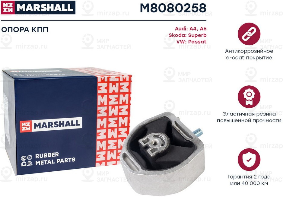 Запчасть Marshall M8080258