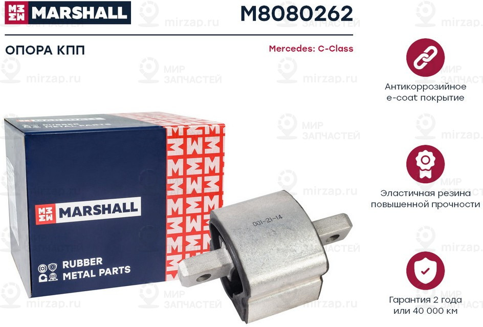Запчасть Marshall M8080262