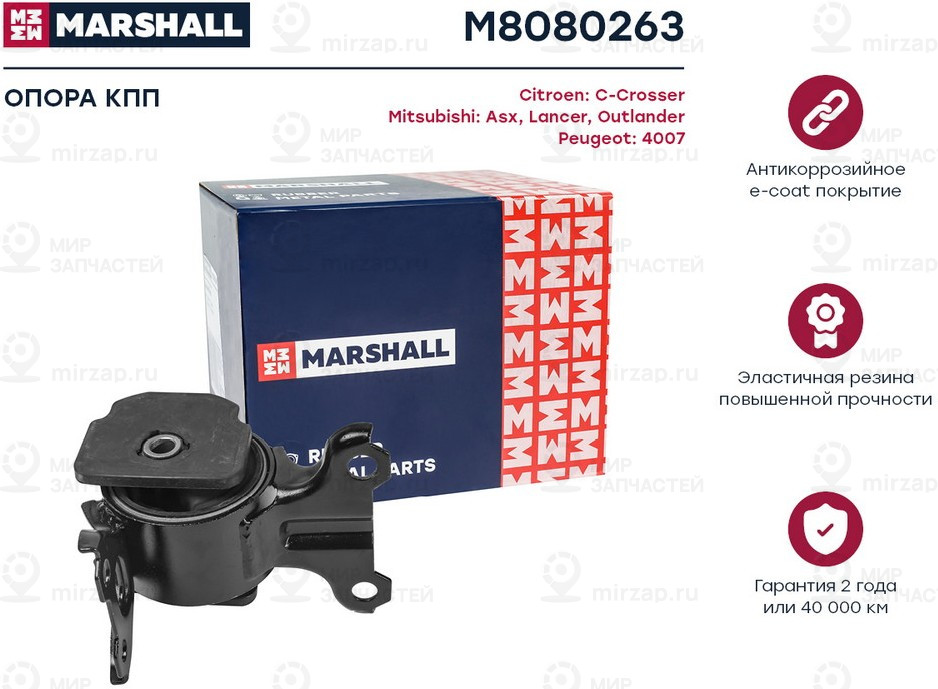 Запчасть Marshall M8080263