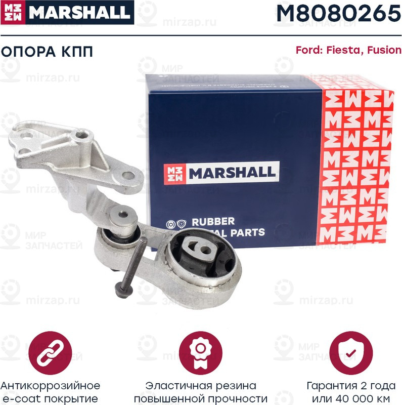 Запчасть Marshall M8080265