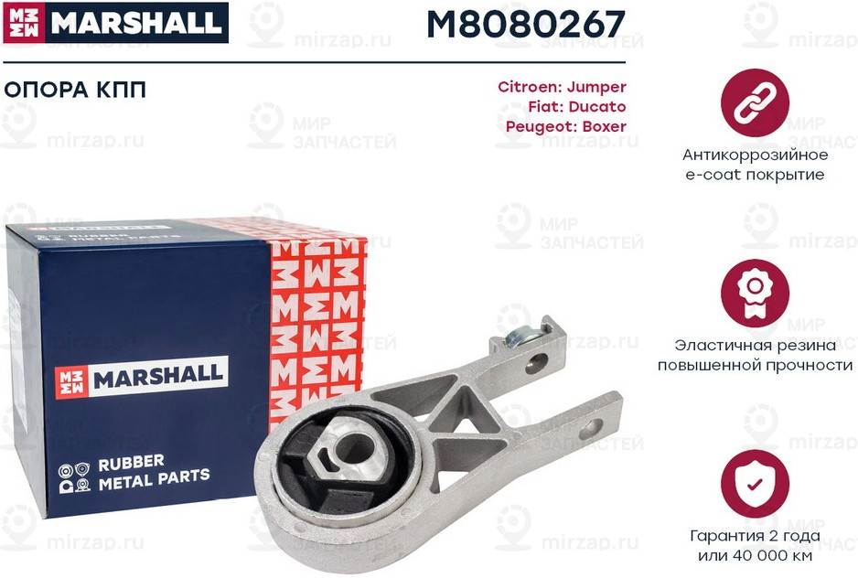 Запчасть Marshall M8080267