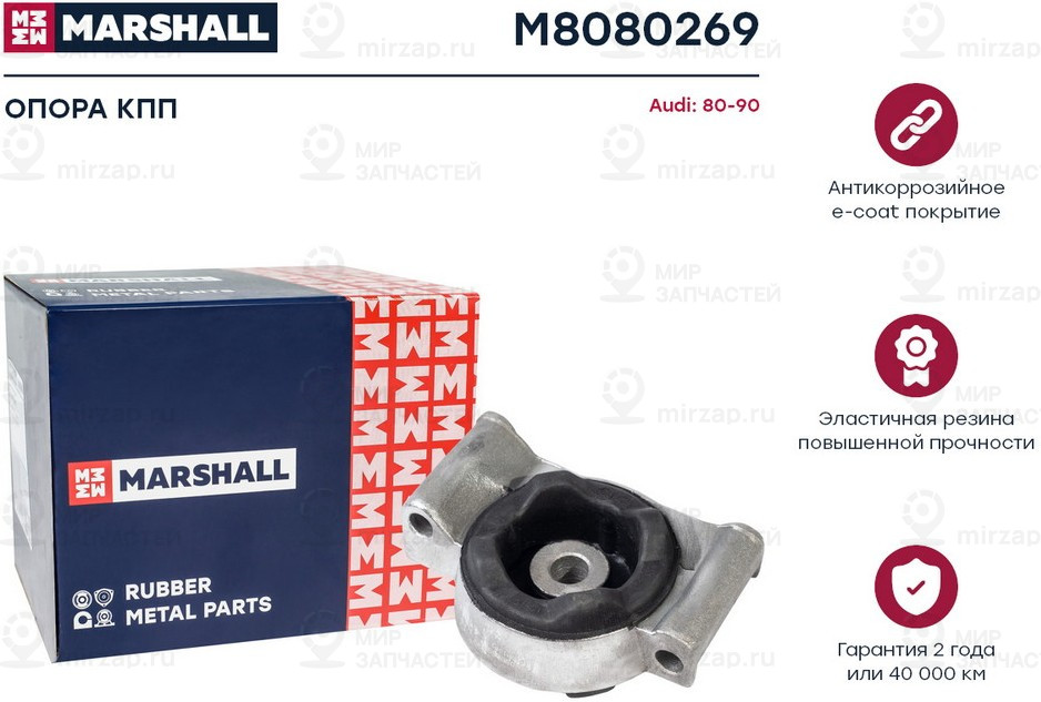 Запчасть Marshall M8080269