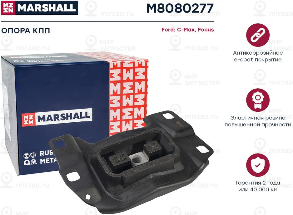 Запчасть Marshall M8080277