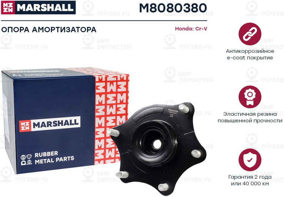 Запчасть Marshall M8080380