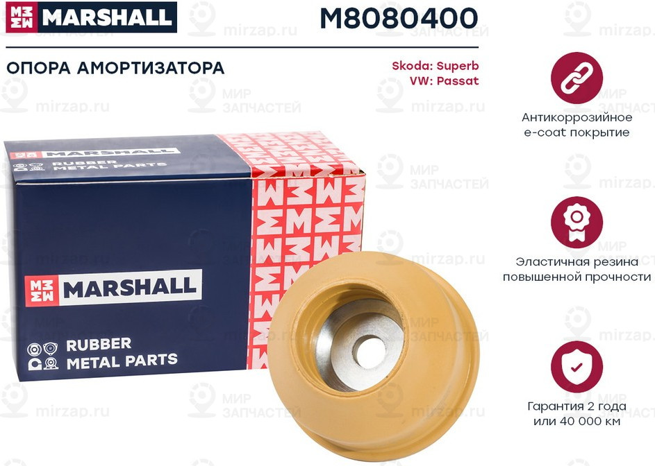 Запчасть Marshall M8080400