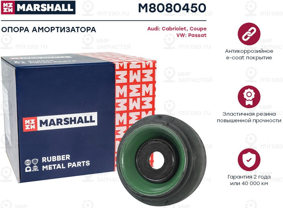 Запчасть Marshall M8080450