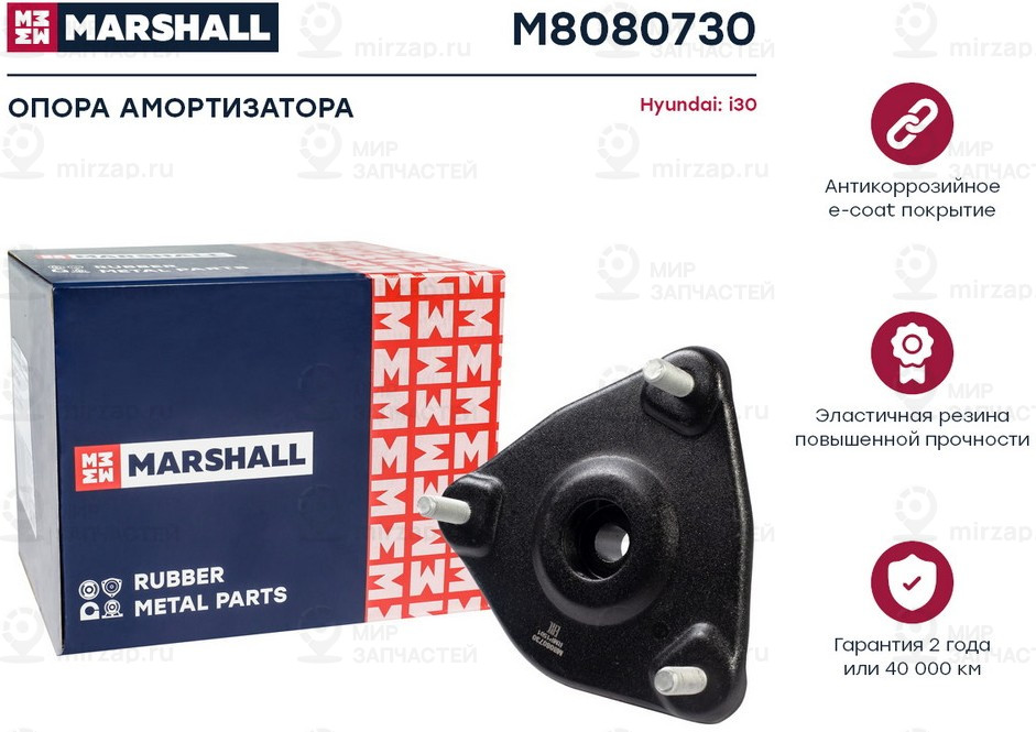 Запчасть Marshall M8080730