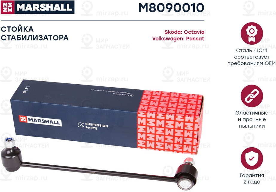 Запчасть Marshall M8090010