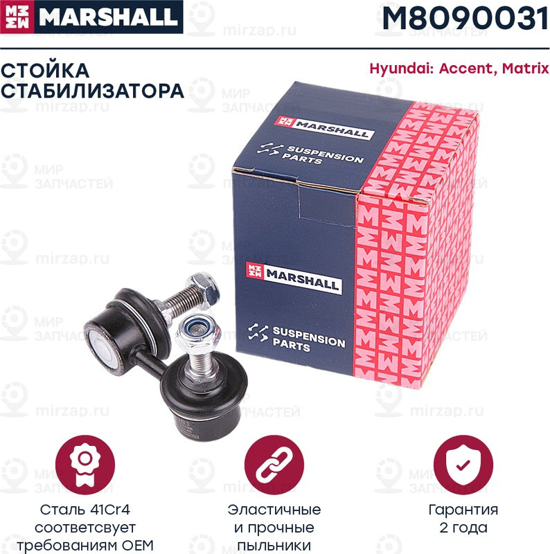 Запчасть Marshall M8090031
