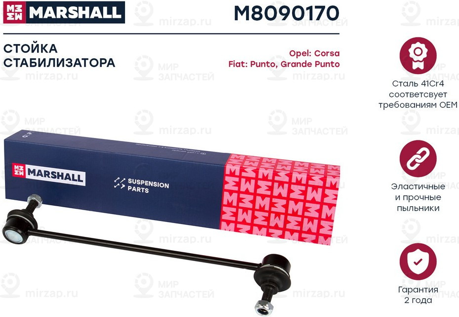 Запчасть Marshall M8090170