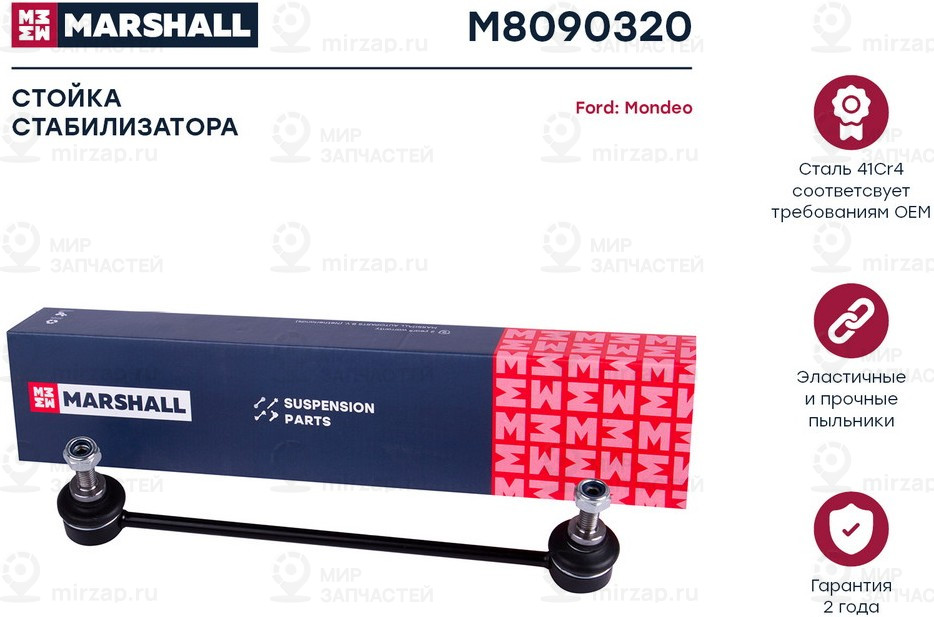 Запчасть Marshall M8090320