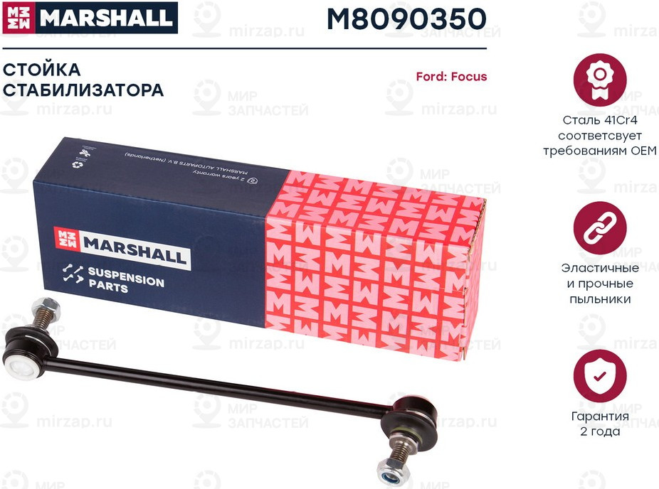 Запчасть Marshall M8090350