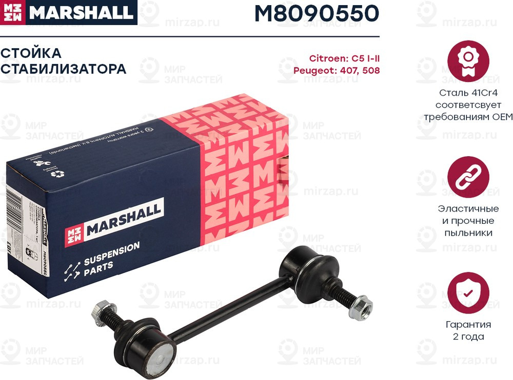 Запчасть Marshall M8090550