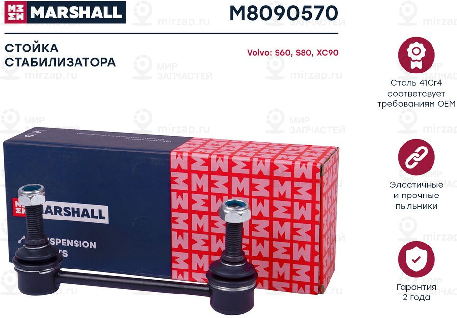Запчасть Marshall M8090570