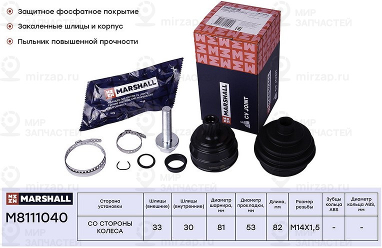 Запчасть Marshall M8111040