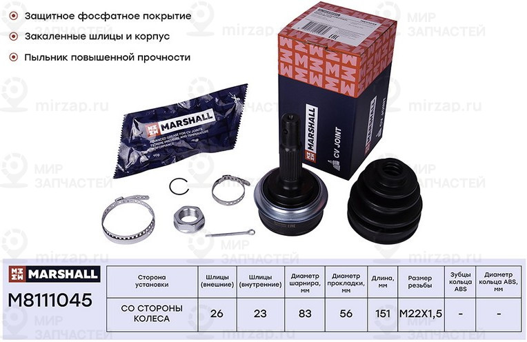 Запчасть Marshall M8111045