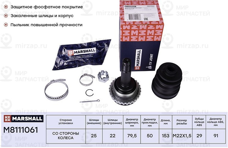 Запчасть Marshall M8111061