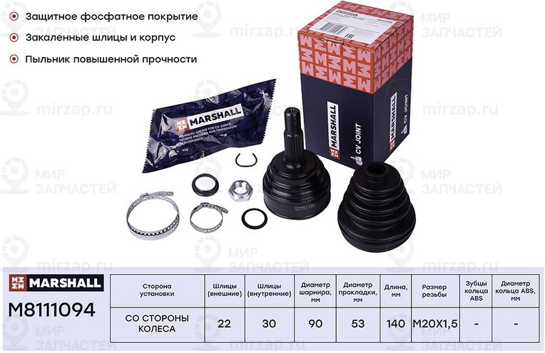 Запчасть Marshall M8111094