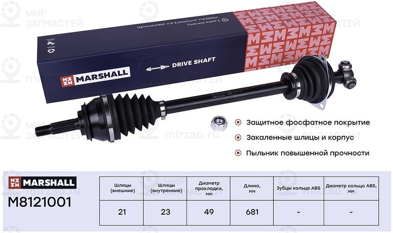 Запчасть Marshall M8121001