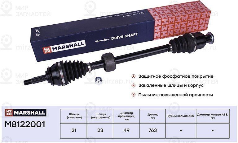 Запчасть Marshall M8122001