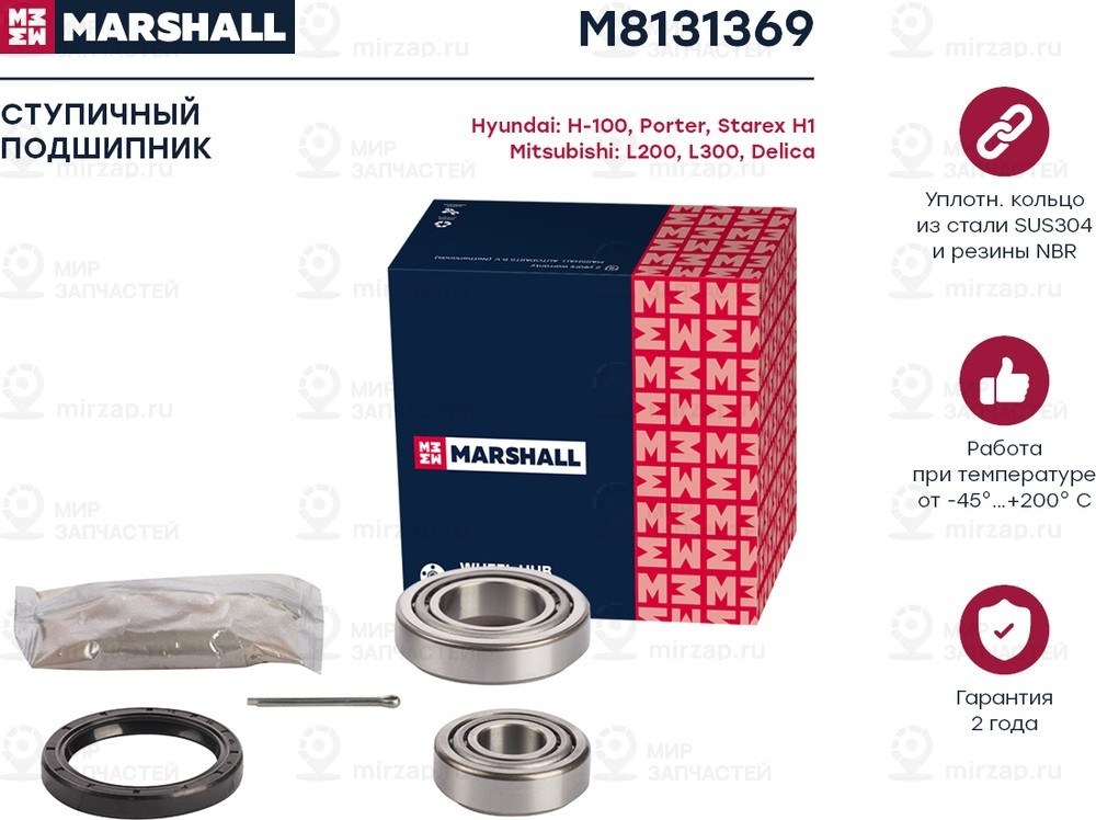 Запчасть Marshall M8131369