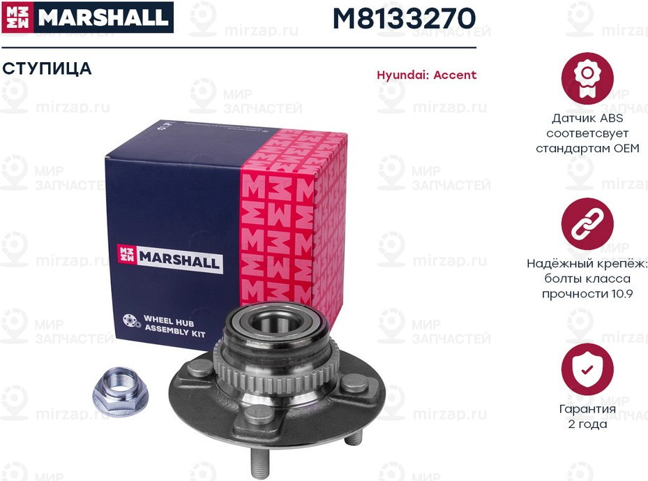 Запчасть Marshall M8133270
