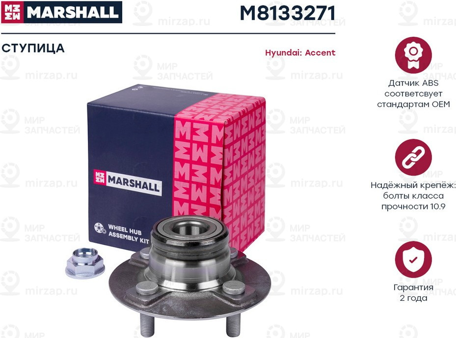 Запчасть Marshall M8133271