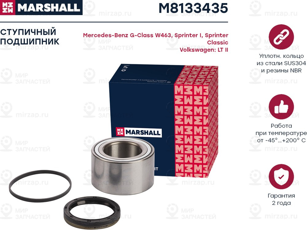 Запчасть Marshall M8133435