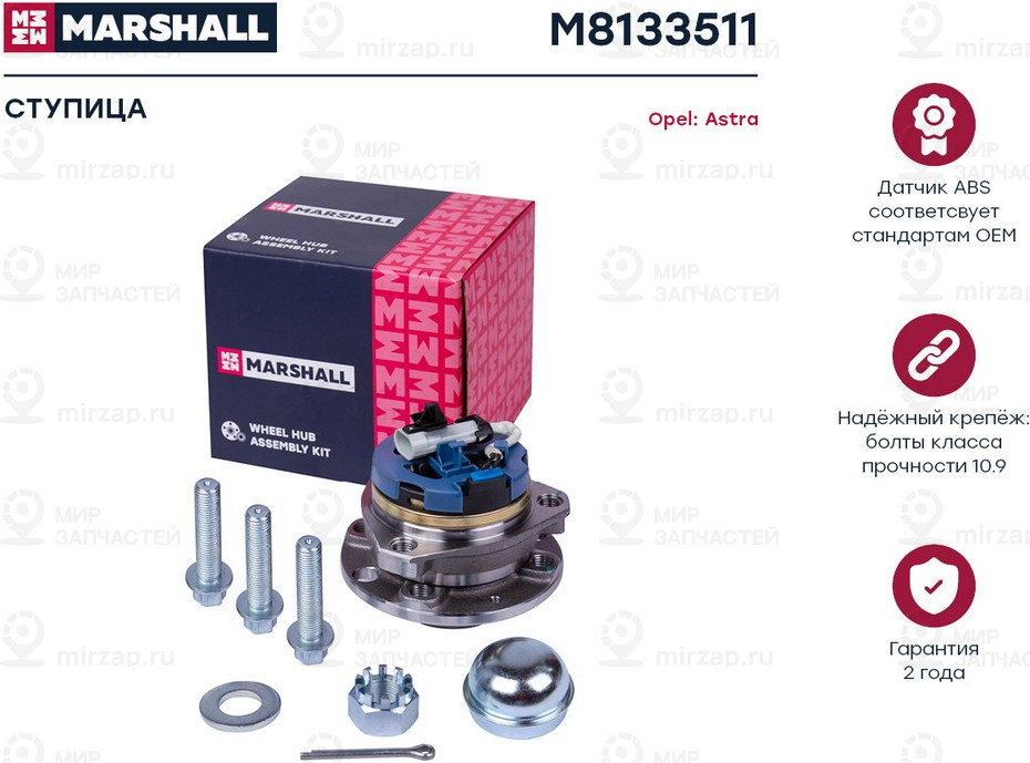 Запчасть Marshall M8133511