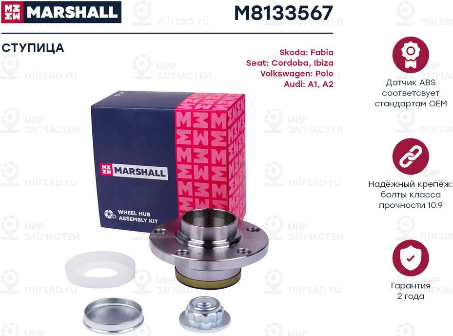 Запчасть Marshall M8133567