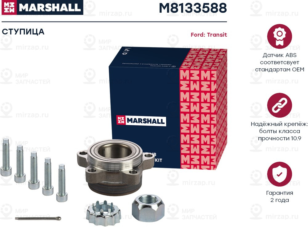Запчасть Marshall M8133588