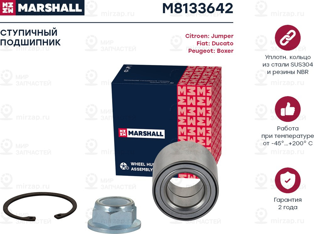 Запчасть Marshall M8133642