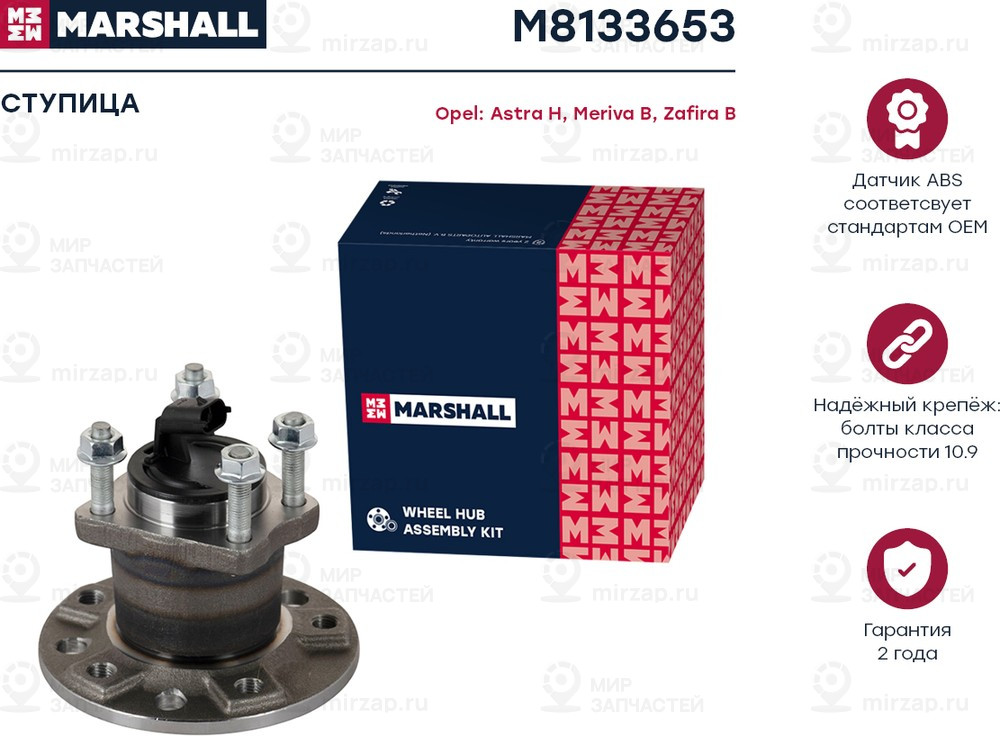 Запчасть Marshall M8133653