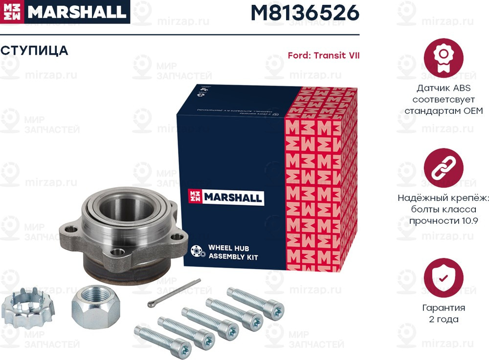 Запчасть Marshall M8136526