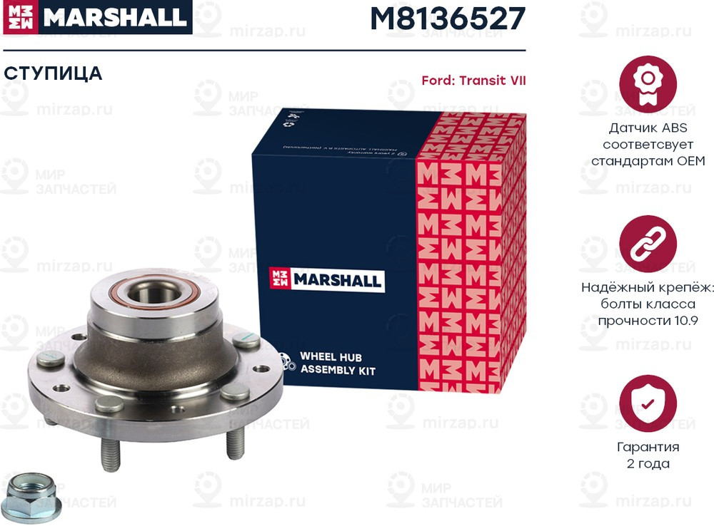 Запчасть Marshall M8136527