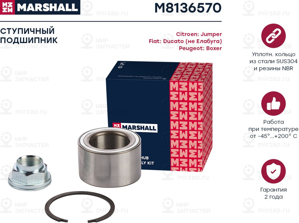 Запчасть Marshall M8136570