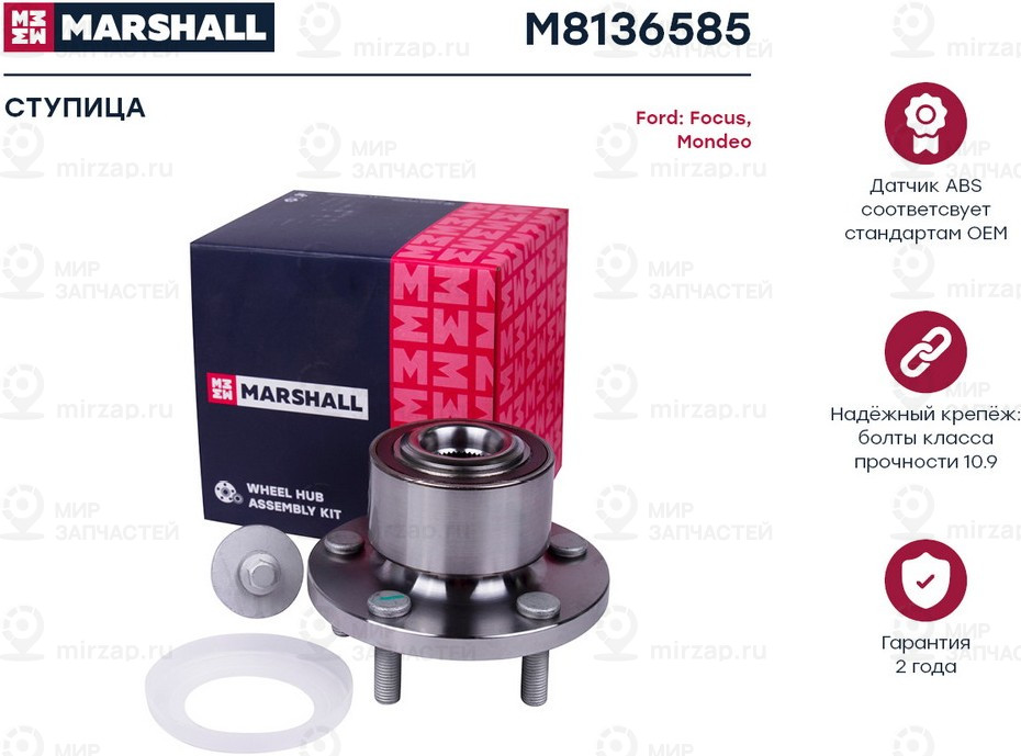 Запчасть Marshall M8136585