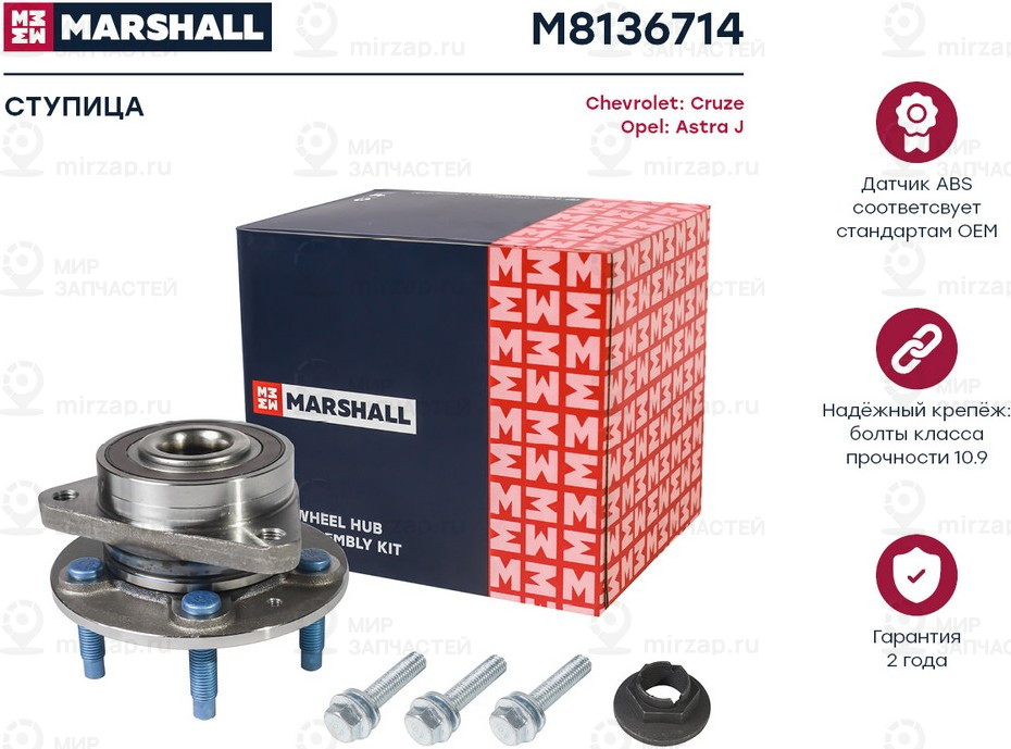 Запчасть Marshall M8136714