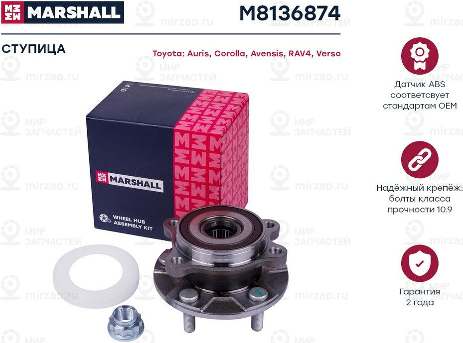 Запчасть Marshall M8136874