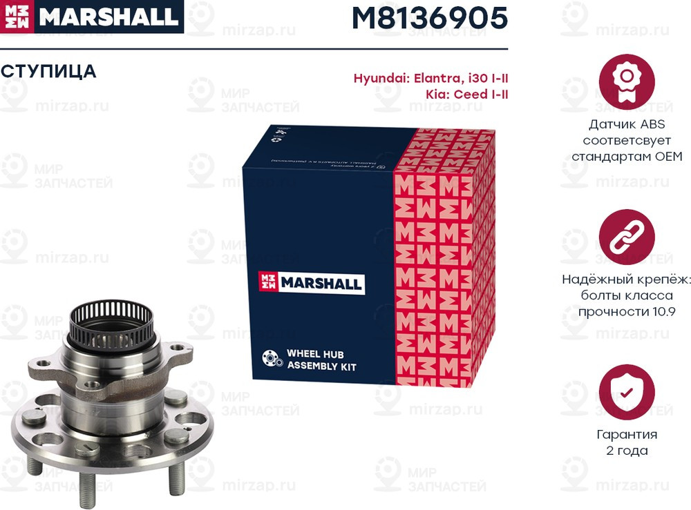 Запчасть Marshall M8136905