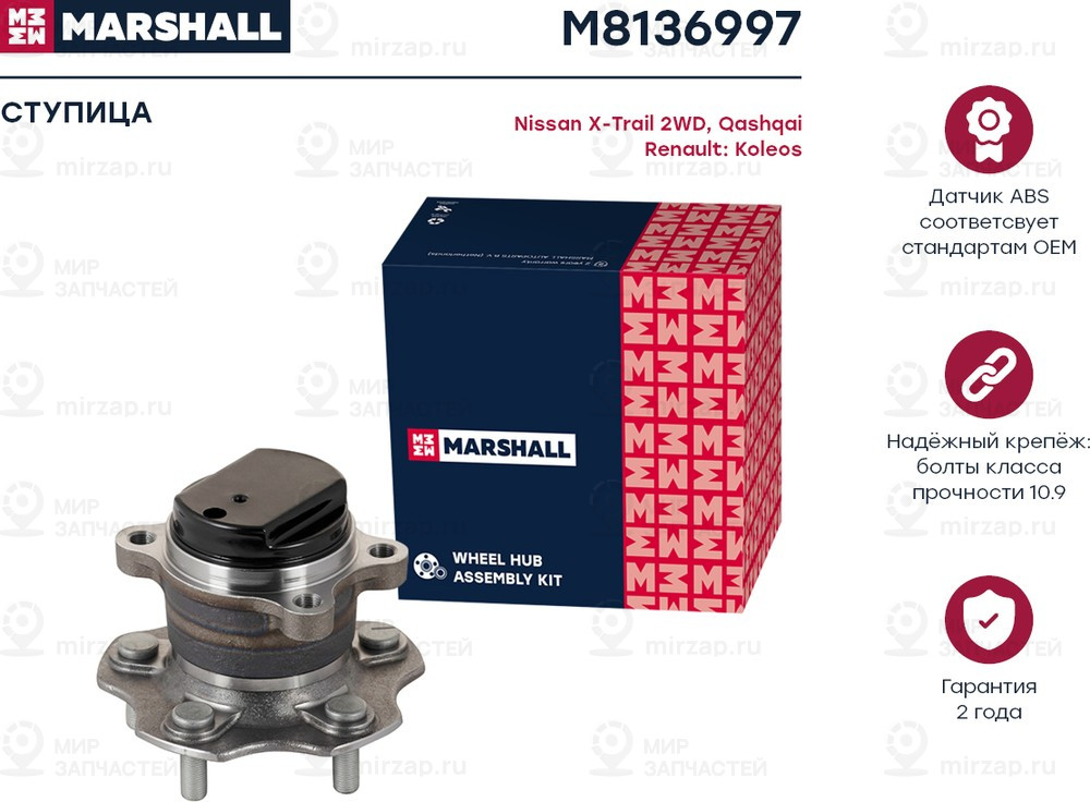 Запчасть Marshall M8136997