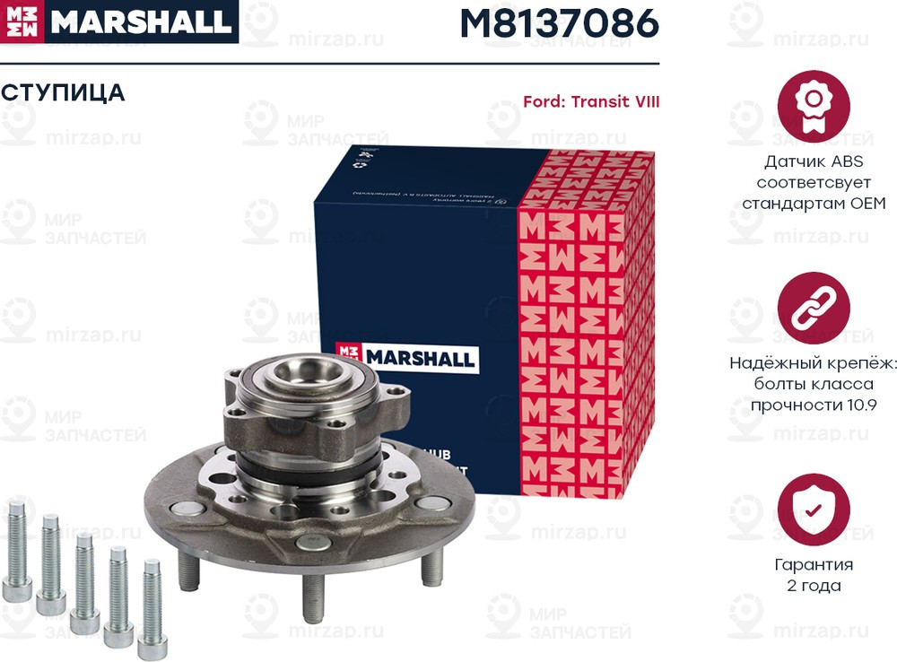 Запчасть Marshall M8137086