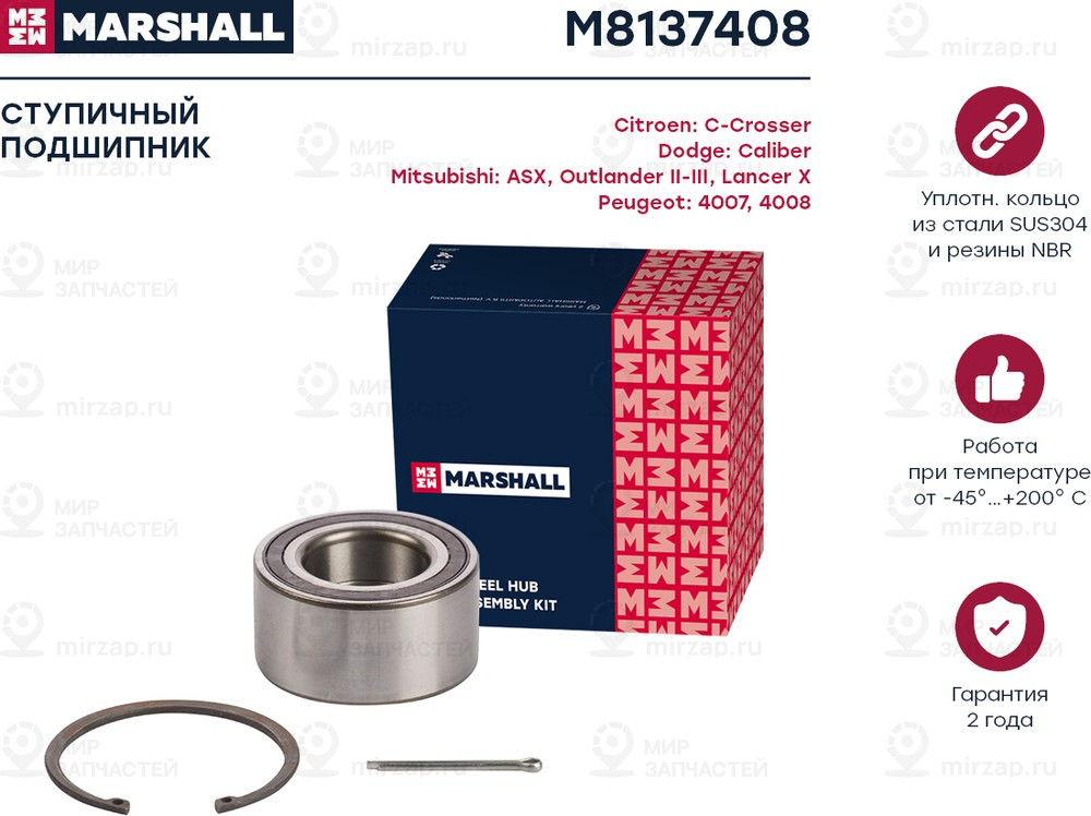 Запчасть Marshall M8137408