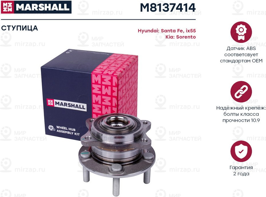 Запчасть Marshall M8137414