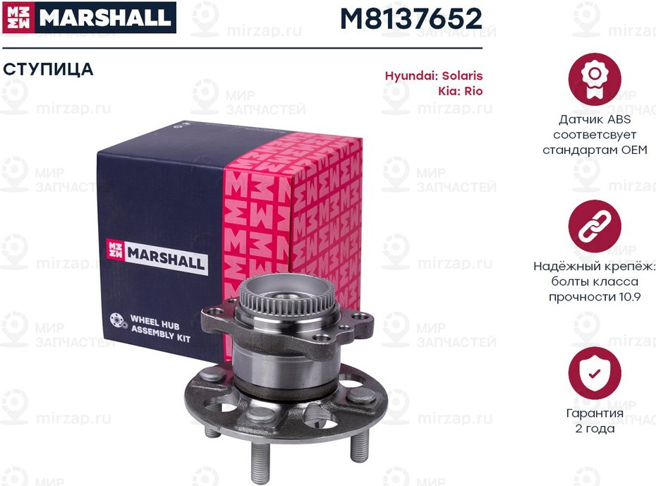 Запчасть Marshall M8137652