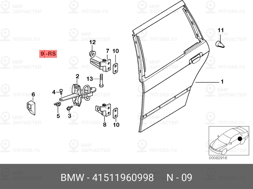 Запчасть BMW 41511960998