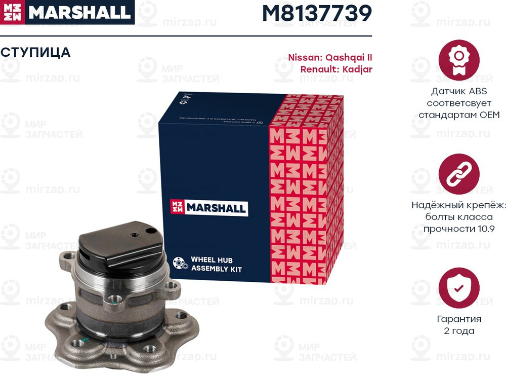 Запчасть Marshall M8137739