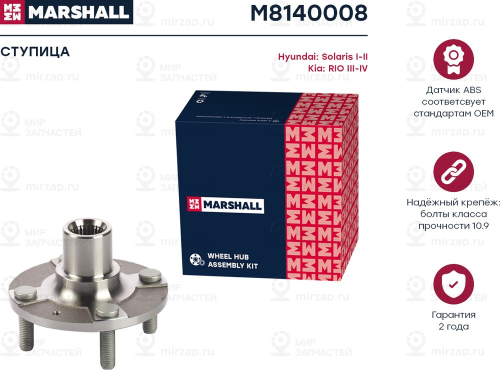 Запчасть Marshall M8140008