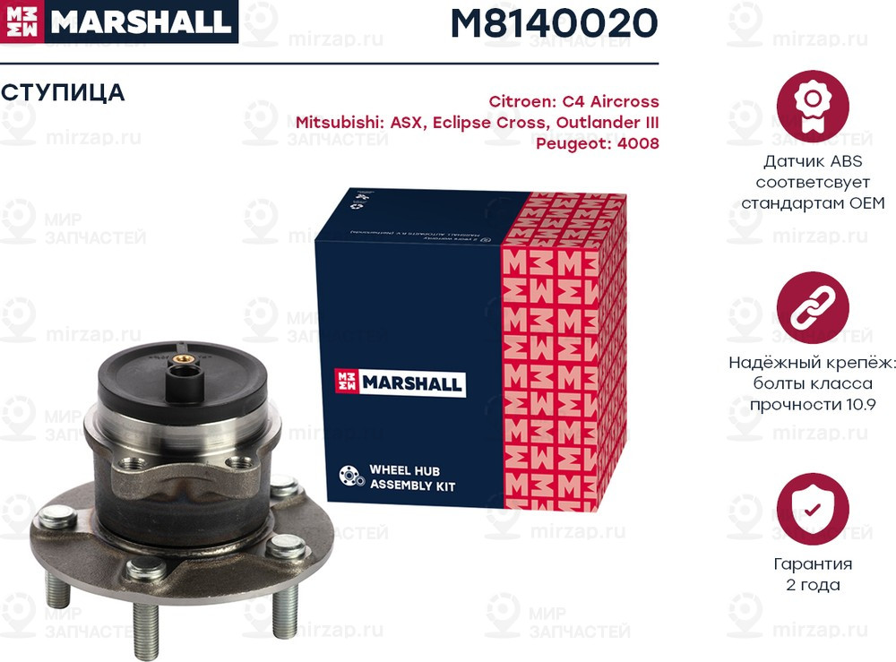 Запчасть Marshall M8140020